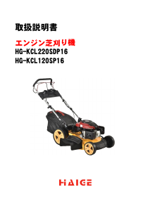 説明書 ハイガー HG-KCL120SP16 芝刈り機