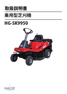 説明書 ハイガー HG-SKL9950 芝刈り機