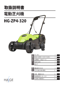 説明書 ハイガー HG-ZP4-320 芝刈り機
