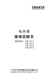 说明书 孚沃思FW-1013水壶