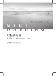 説明書 大宇 DW-D30AB 洗濯機