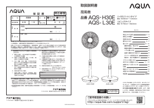 説明書 アクア AQS-H30E 扇風機