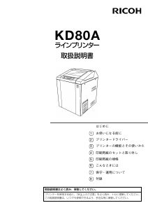 説明書 リコー KD80A プリンター