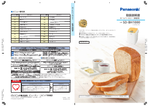 説明書 パナソニック SD-BH1000 パンメーカー