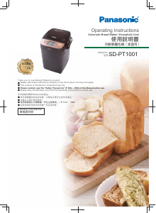 说明书 松下SD-PT1001面包机
