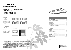 説明書 東芝 AIC-AP455H エアコン