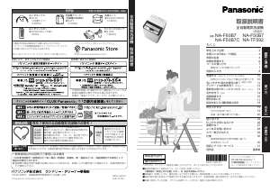 説明書 パナソニック NA-TF592 洗濯機