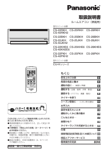 説明書 パナソニック CS-22BKH エアコン