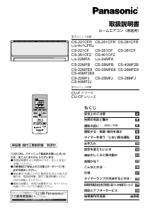 説明書 パナソニック CS-22MFB エアコン