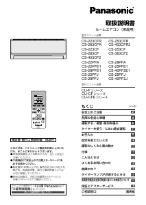 説明書 パナソニック CS-22PFA エアコン