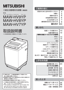 説明書 Mitsubishi MAW-HV8YP 洗濯機