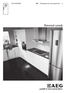 Руководство AEG S72100WSB1 Холодильник