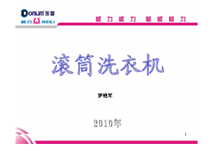 说明书 威力XQG52-5208洗衣机