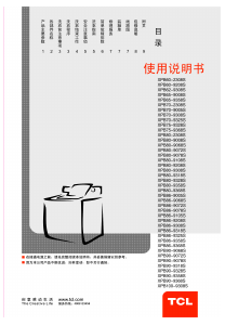 说明书 TCLXPB86-9368S洗衣机