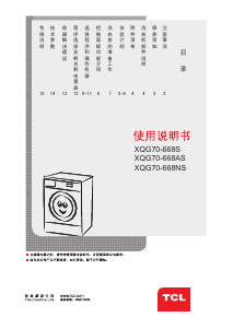 说明书 TCLXQG70-668AS洗衣机