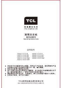 说明书 TCLXQG85-FD301HBP洗衣机
