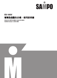 说明书 声宝ES-105V洗衣机