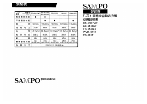 说明书 声宝ES-901F洗衣机