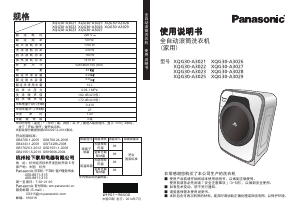 说明书 松下XQG30-A3028洗衣机