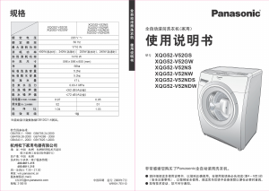 说明书 松下XQG52-V52GW洗衣机