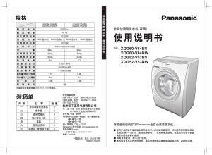 说明书 松下XQG52-V53NW洗衣机