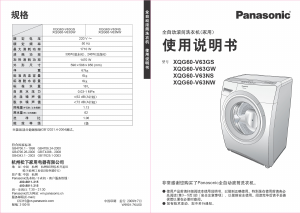 说明书 松下XQG60-V63GS洗衣机