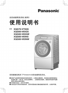 说明书 松下XQG60-V65GS洗衣机