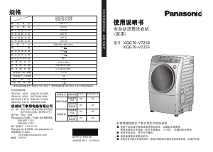 说明书 松下XQG70-V7258洗衣机