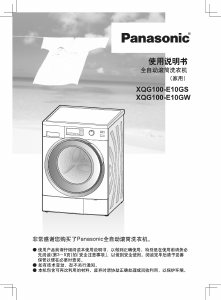 说明书 松下XQG100-E10GS洗衣机