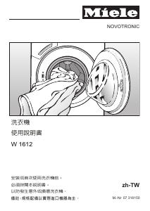 说明书 美诺W 1612洗衣机