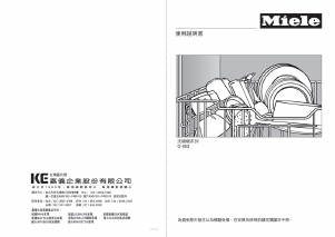 说明书 美诺G 663洗碗机