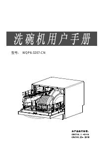 说明书 美的WQP-3207-CN洗碗机