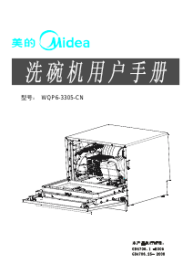 说明书 美的WQP6-3305-CN洗碗机