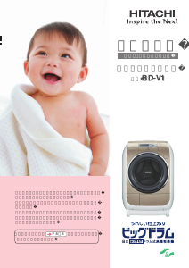 説明書 日立 BD-V1 洗濯機