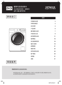 说明书 日立BD-W75TVC洗衣机
