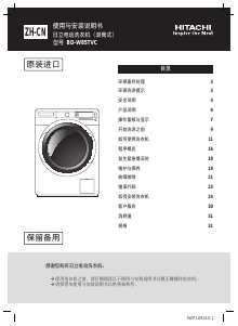 说明书 日立BD-W85TVC洗衣机