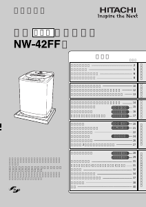 説明書 日立 NW-42FF 洗濯機