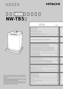 説明書 日立 NW-TB5 洗濯機