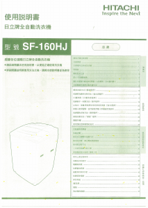 说明书 日立SF-160HJ洗衣机