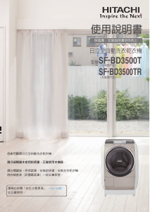说明书 日立SF-BD3500T洗衣机