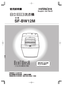说明书 日立SF-BW12M洗衣机