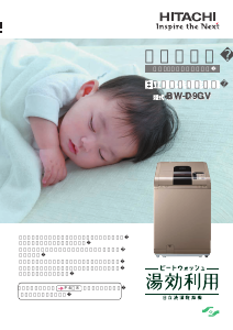 説明書 日立 BW-D9GV 洗濯機-乾燥機