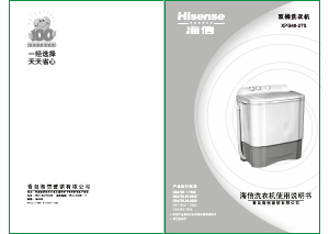 说明书 海信XPB48-27S洗衣机
