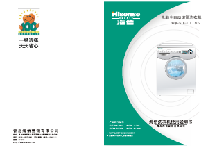 说明书 海信XQG50-L1185洗衣机