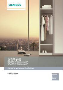 说明书 西门子XQG75-WD14H4681W洗衣机