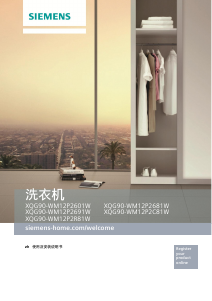 说明书 西门子XQG90-WM12P2601W洗衣机