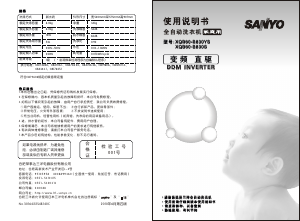说明书 三洋XQB60-B830S洗衣机