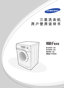 说明书 三星R845A洗衣机
