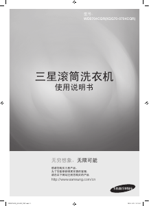 说明书 三星WD0704CQR洗衣机