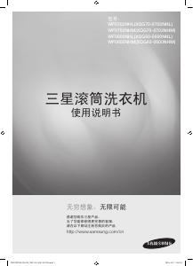 说明书 三星WF0600NHL洗衣机